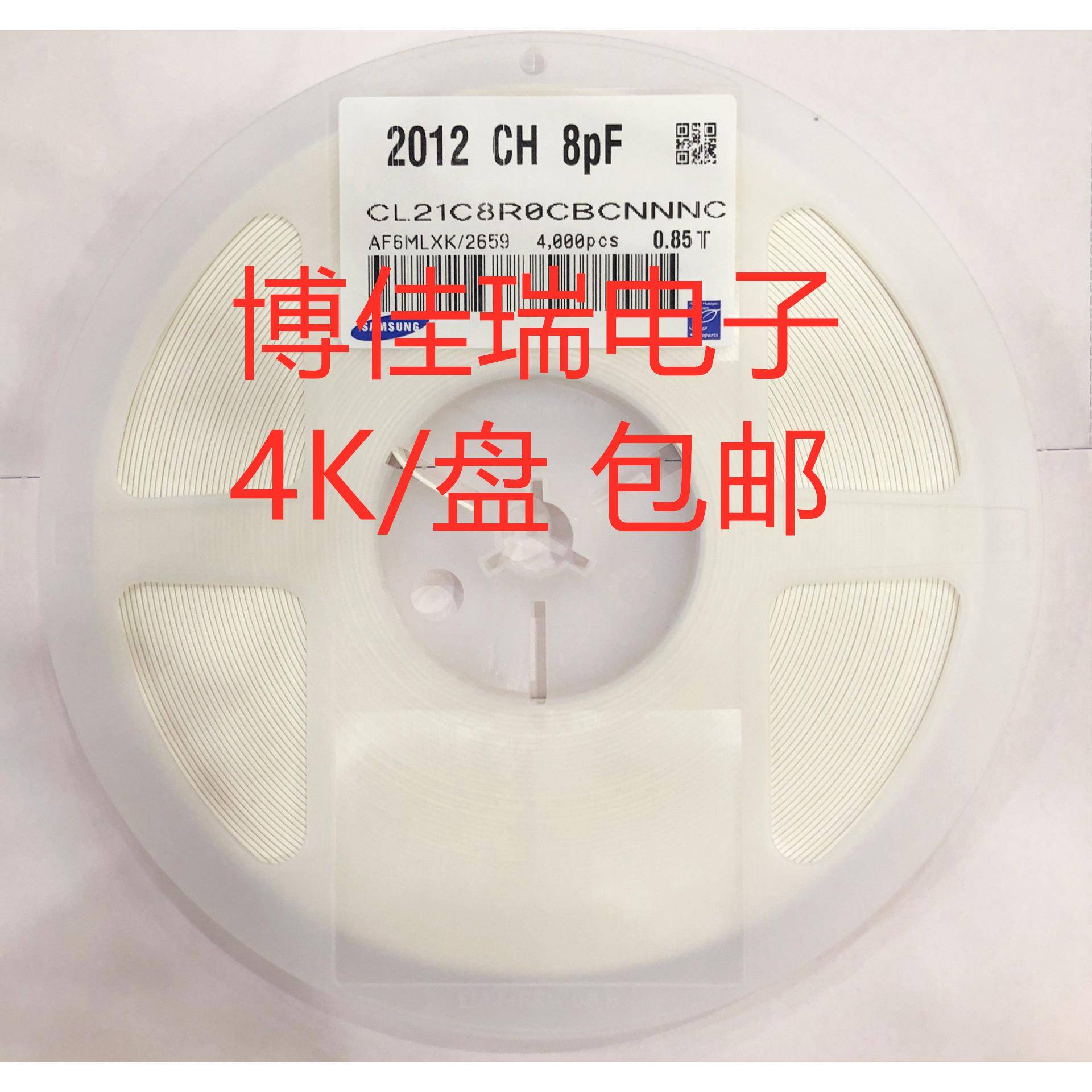 高频贴片电容0805 8PF 50V 8pF(8R0) ±0.5pF 50V 一盘4K 直拍