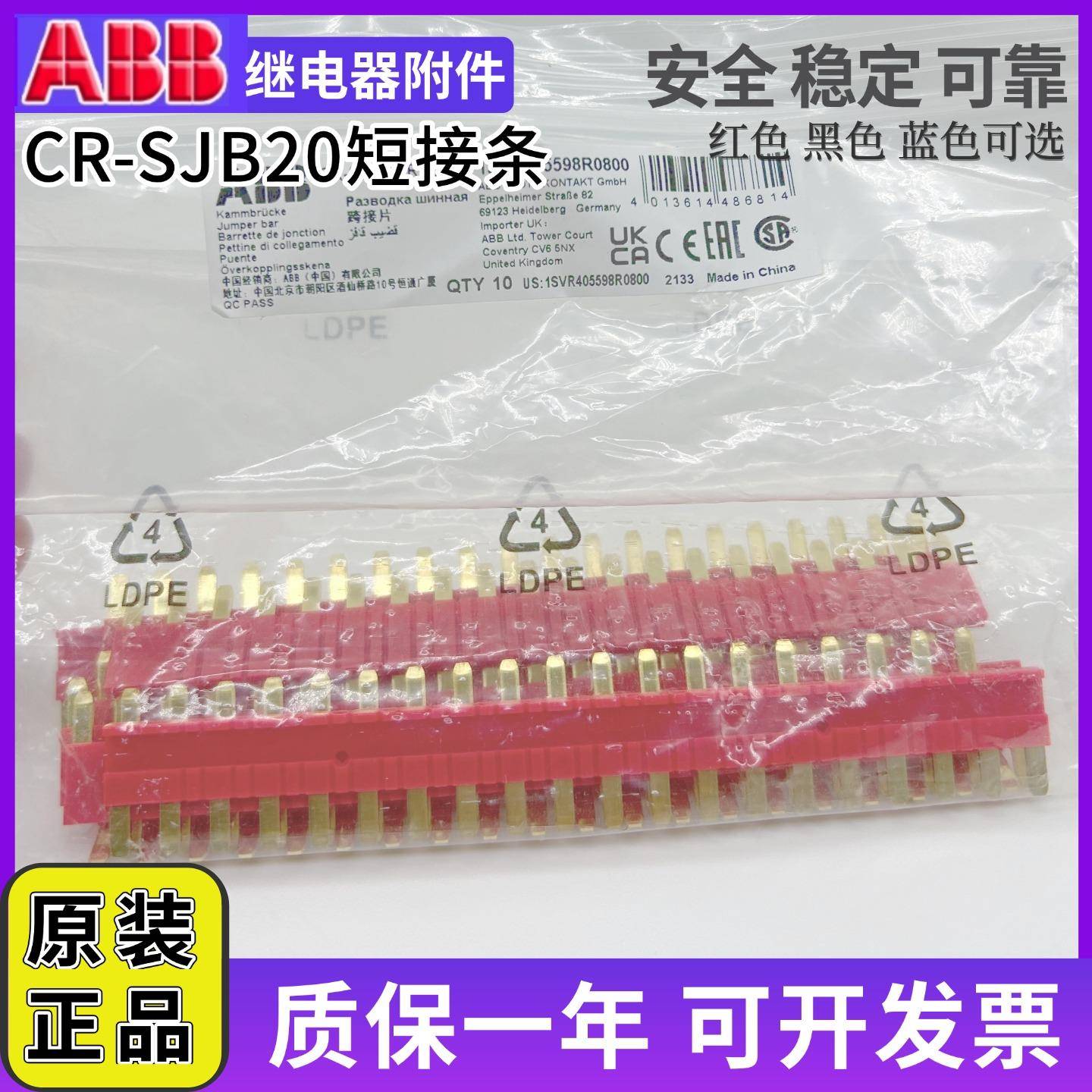 ABB超薄继电器CR-S024VADC1CRS短接条CR-SJB20-RED-BLUE-BLACK