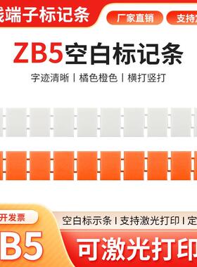 ZB5白色橙色可激光打印标记条PT2.5/ST2.5弹簧接线端子UK3N标识排