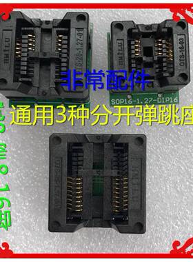RT809F RT809HSE分开三种常用SOP弹跳座烧录座弹跳卡座BIOS存储器