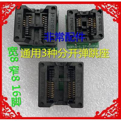 RT809F RT809HSE分开三种常用SOP弹跳座烧录座弹跳卡座BIOS存储器