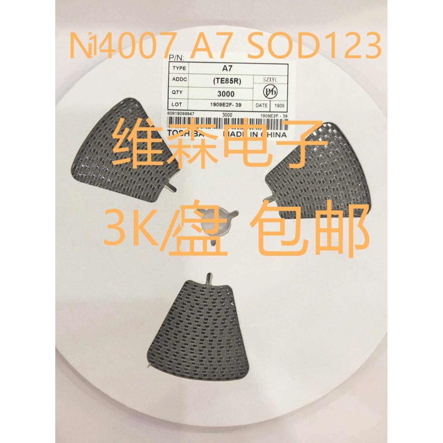 整流二极管 1N4007W 印丝A7 1206封装 贴片SOD-123FL一盘3K 包邮