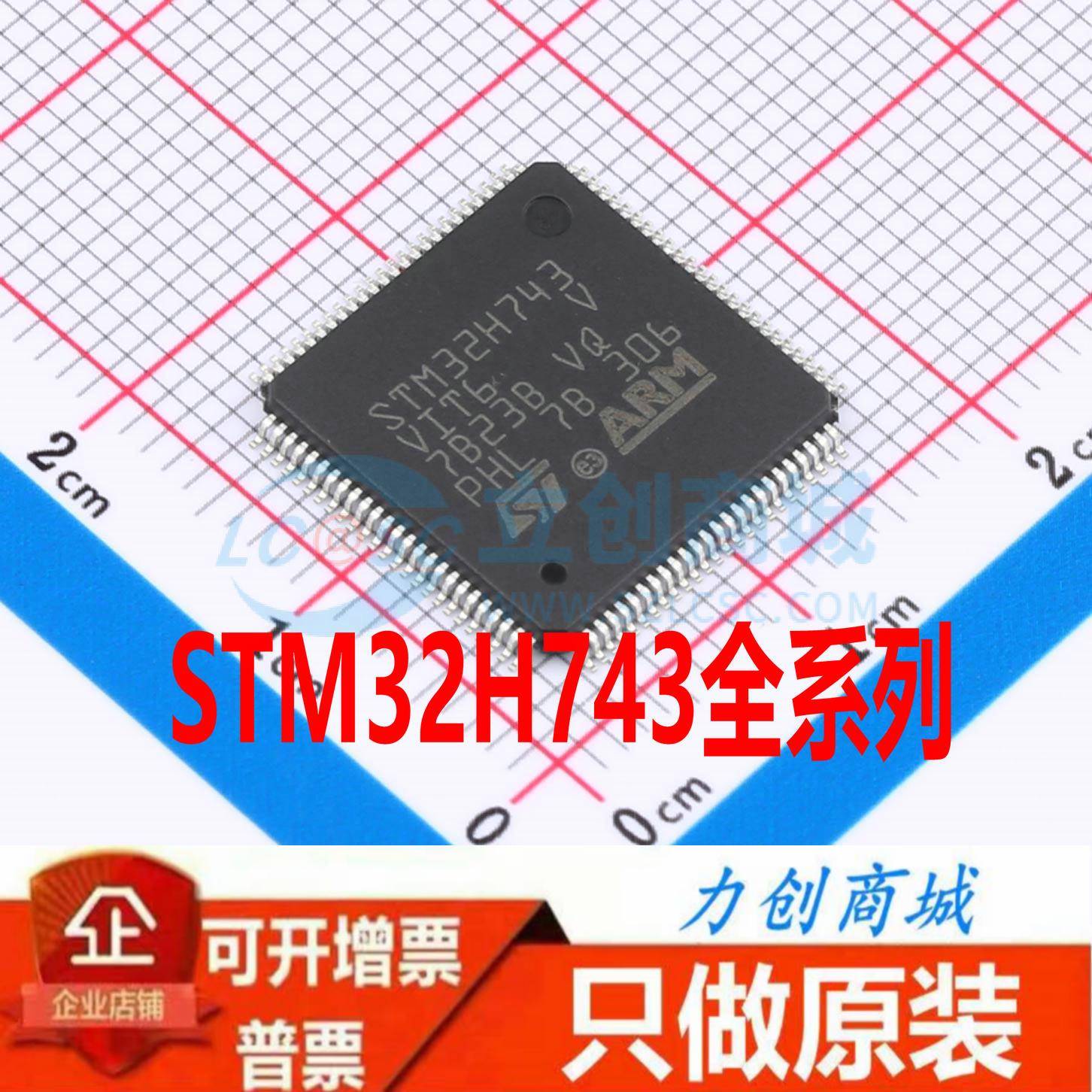 STM32H743VIT6 IIT6 ZIT6 VIH6 IIK6 XIH6 VGT6 原装正品 可直拍
