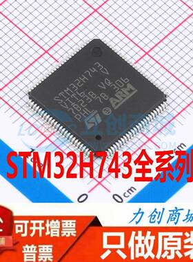 STM32H743VIT6 IIT6 ZIT6 VIH6 IIK6 XIH6 VGT6 原装正品 可直拍