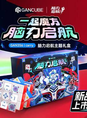 GAN356icarry智能魔方电子电动蓝牙磁力三阶i3比赛专用玩具正品