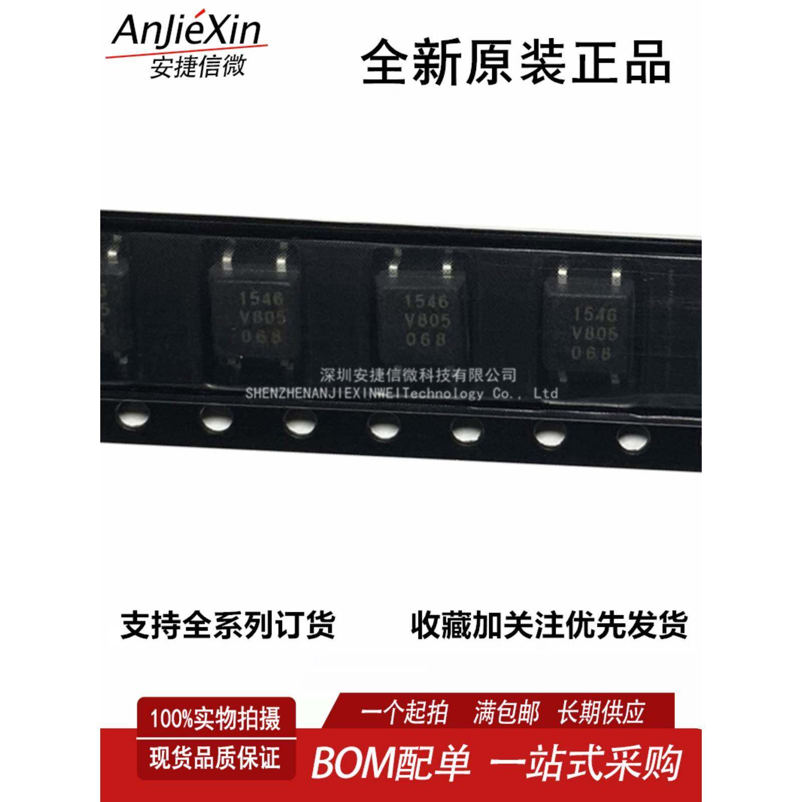 全新 LH1546AEF 丝印:1546 SFH1546 SOP4 固态继电器光耦IC芯片