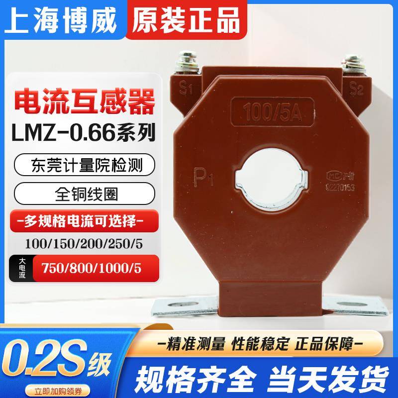上海博威电流互感器0.2S级 LMZ-0.66 300/5 质量监督局检测 证书