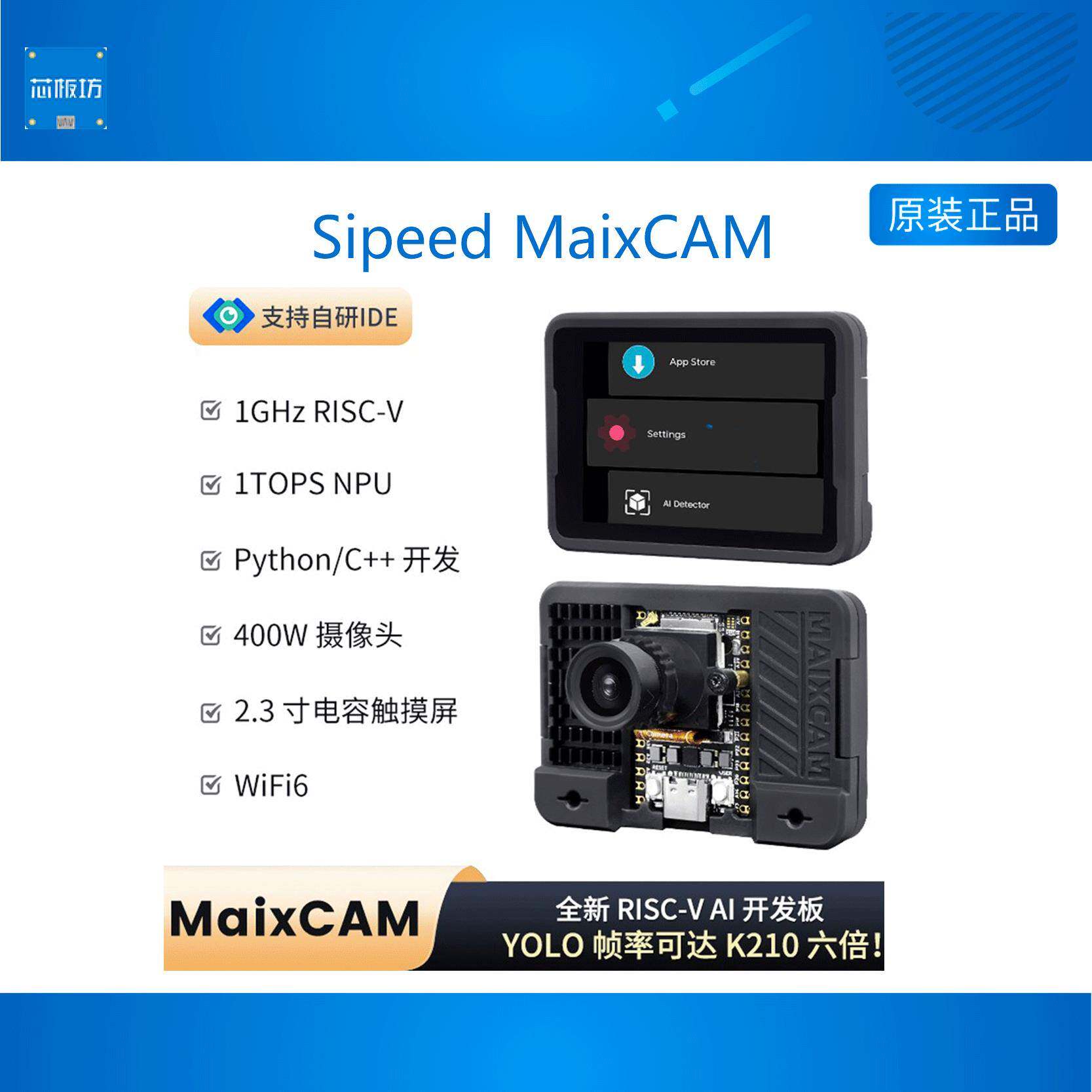 Sipeed MaixCAM 开 发板 NPU RISCV AI视觉音频串口 WIFI6 电赛