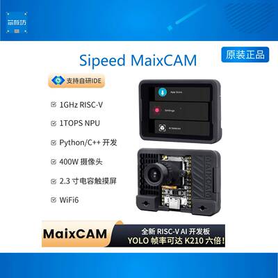 Sipeed MaixCAM 开 发板 NPU RISCV AI视觉音频串口 WIFI6 电赛