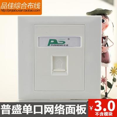 普盛单口面板加厚86型面板单口网络面板RJ45插口一位网线面板