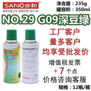 三和手摇自动喷漆NO.29 G09深豆绿漆膜颜色标准样卡油漆