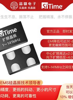 1-141MHz任意频率 降低EMI扩频晶振 SIT9005?SiTime晶振官方直营