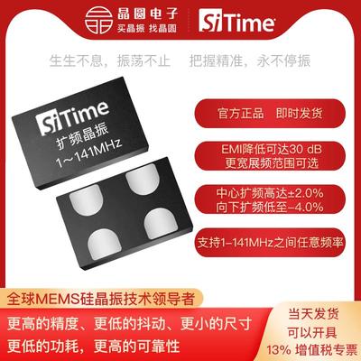 1-141MHz任意频率 降低EMI扩频晶振 SIT9005?SiTime晶振官方直营