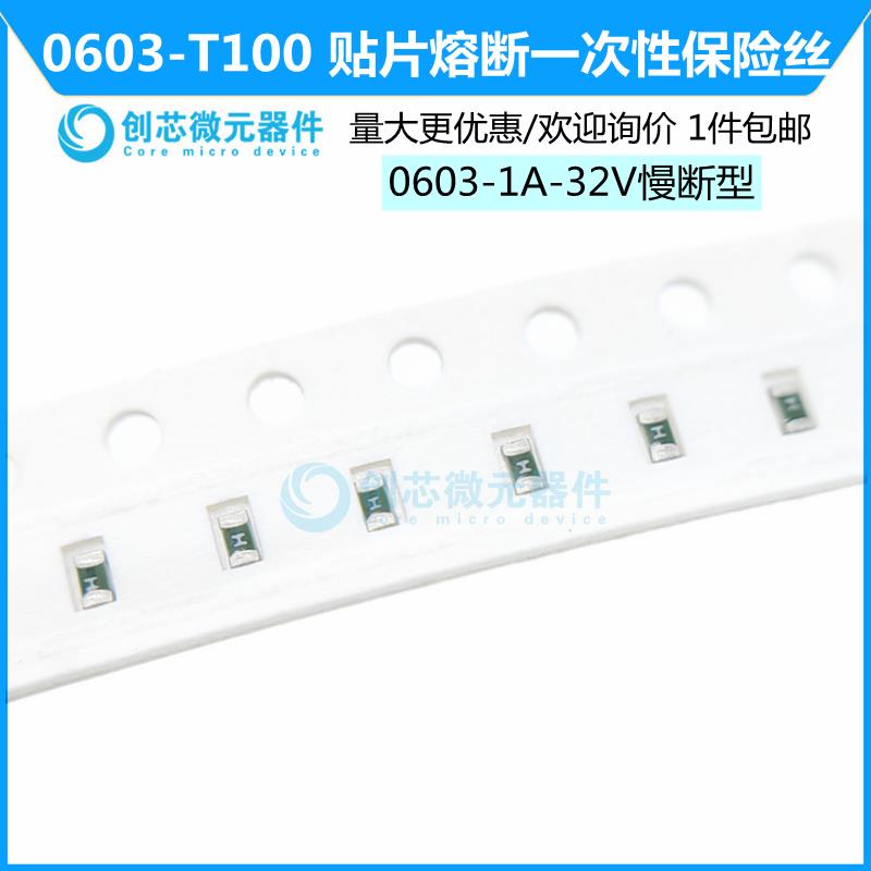 保险丝0603 1A 32V贴片熔断一次性慢断0603-T100 1000mA 丝印H