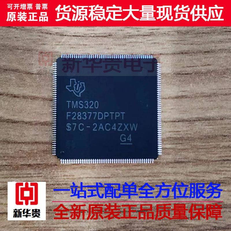 TMS320F28377DPTPT DSP 全新原装 质量保证