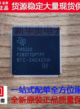TMS320F28377DPTPT DSP 全新原装 质量保证
