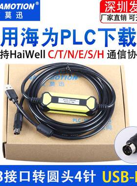 适用于HaiWell海为PLC下载线C/T/N/E/S/H编程电缆 圆头4针USB-HW