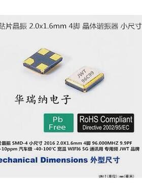 2016 WIFI 6 5G 信号用 晶振 96M 96MHZ JWT 10PF 无源晶体 高频
