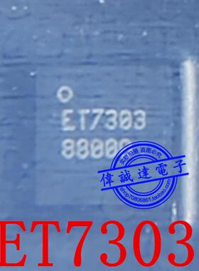 升压IC ET2095 ET7304 印丝 7304 ET7303 的升级版 BGA 全新原装