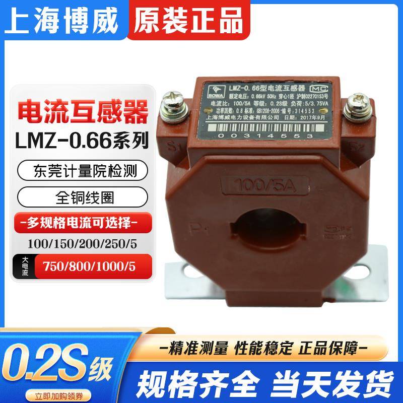 上海博威电流互感器0.2S级LMZ-0.66 75/150/5质量监督局检测证书