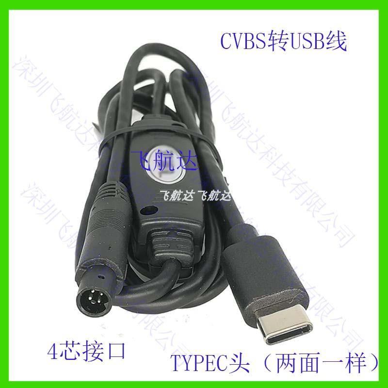 CVBS转USB线转换器AV转USB线模拟图像转USB输出视频接外置摄像头