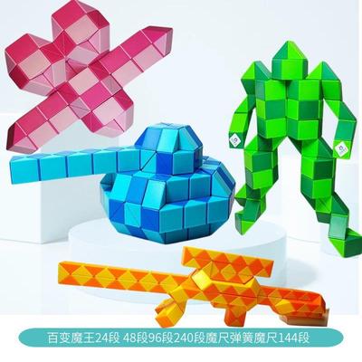 百变魔尺24段48节弹簧魔棒108 魔棍长条魔方240段36 120段144段96