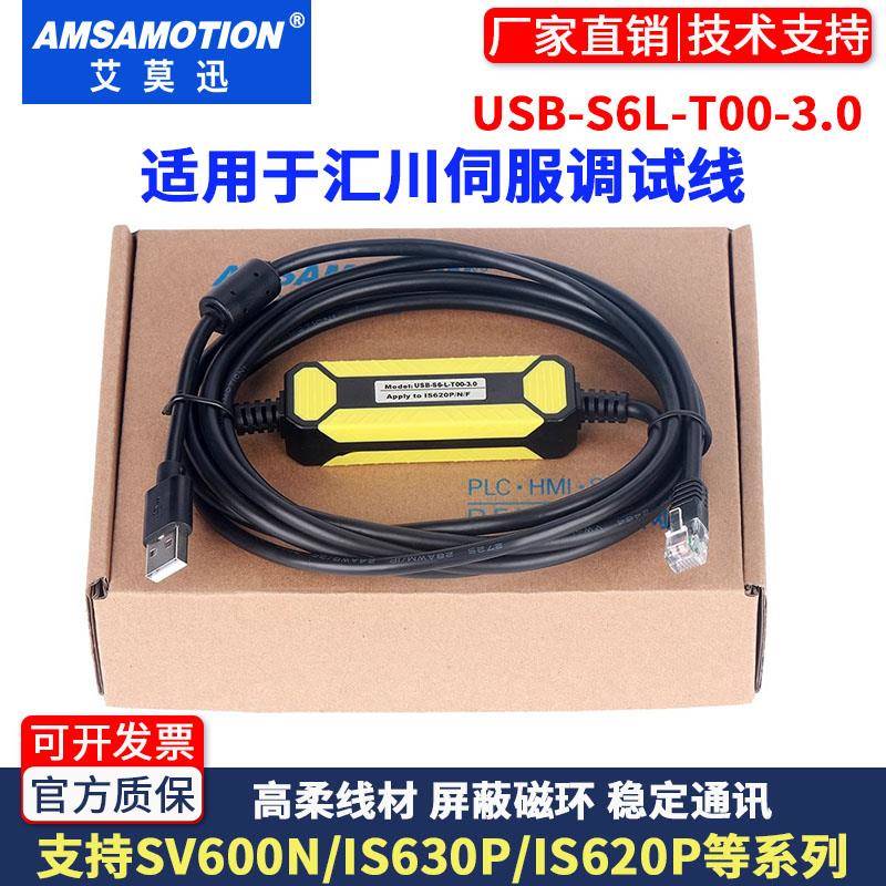 用于汇川伺服调试线IS620P/SV660N/630P数据下载USB-S6-L-T00-3.0