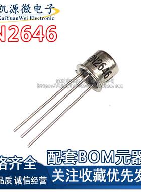 金封三极管2N1711 2N2646 2N2219A 2N2905A 2N2222A全新封装TO-39