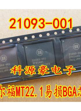 21093-001 德尔福MT22.1电脑门阵列BGA芯片 点火芯片