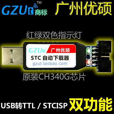 STC单片机自动下载线CH340G USB转TTL免手动冷启编程器STCISP
