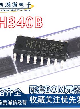 全新原装 CH340G CH340C CH340E CH340T CH340B CH340N USB转串口