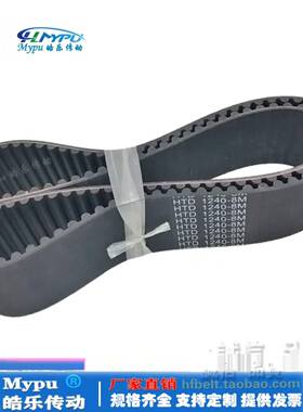 橡胶同步带Htd1280-8M1232/1240/1248/1256/1264/1272/1288传动