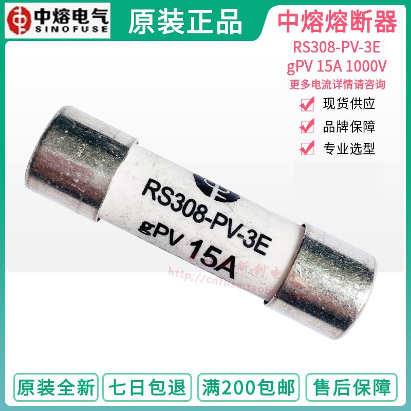 中熔光伏保险 RS308-PV 3E gPV 1A/2A/3A/4A/6A/8A 1000V TSA1038