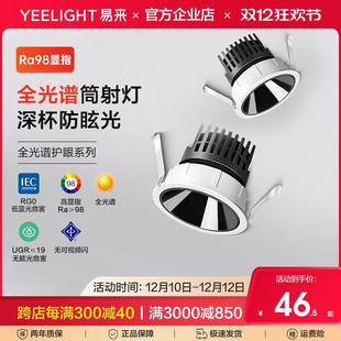 yeelight易来LED防眩筒灯射灯嵌入式走廊玄关过道灯小山丘无主灯