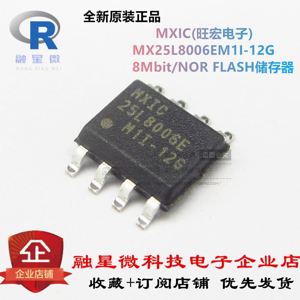 MX25L8006EM1I-12G MXIC25L8006E 全新原装进口 SOP-8 存储器芯片