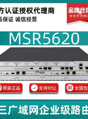 华三RT-MSR5620/MSR5660/MSR5680企业级模块化高端万兆核心路由器