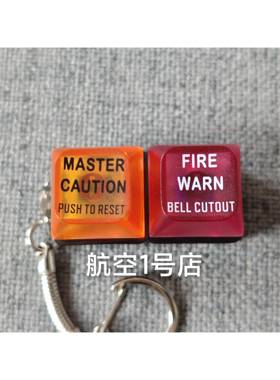 波音 Boeing 737NG 737-800 737MAX 主警告灯钥匙扣 （无警告音）