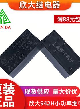 欣大继电器942H-2C-24DS 12V24V5A12A原装正品5脚8脚132E-2C-24DS