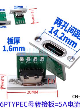 TYPEC母座16P转接板带白板仔USB测试板DIY充电数据