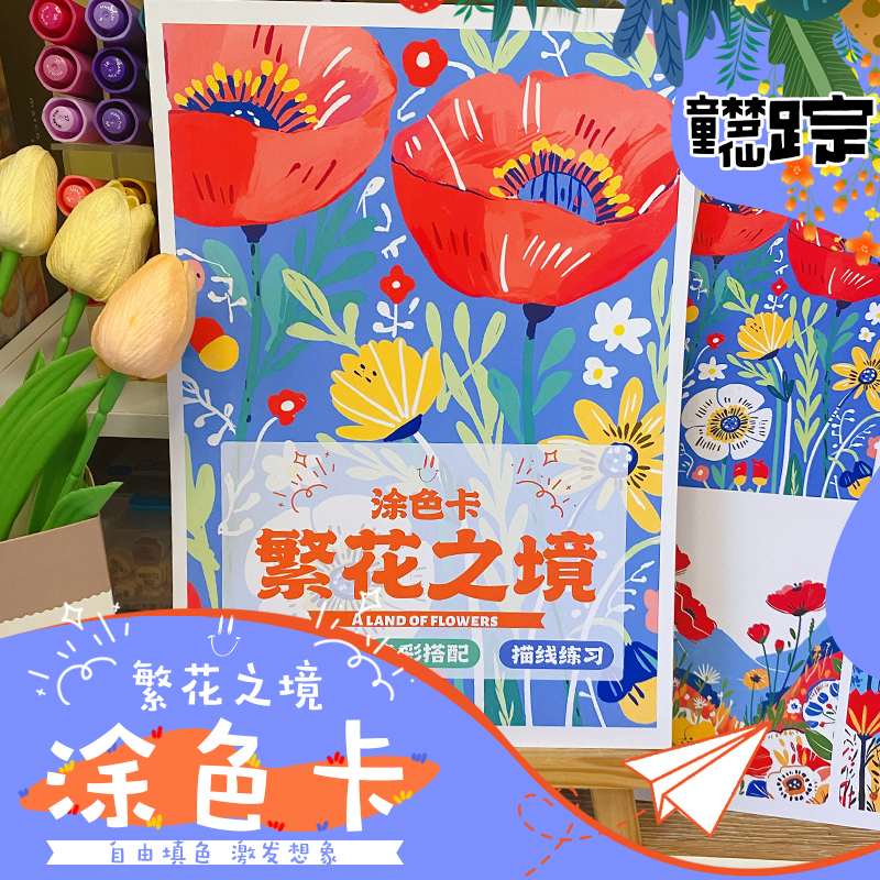 繁花之境花卉涂色卡马克笔上色
