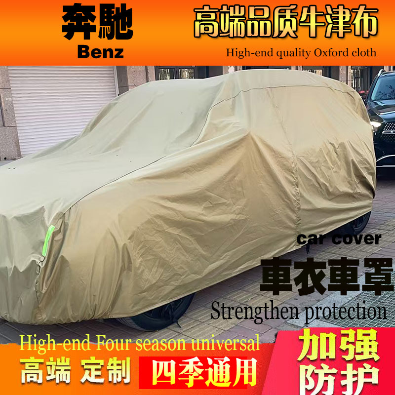 奔驰车衣车罩专用车衣车罩防晒罩
