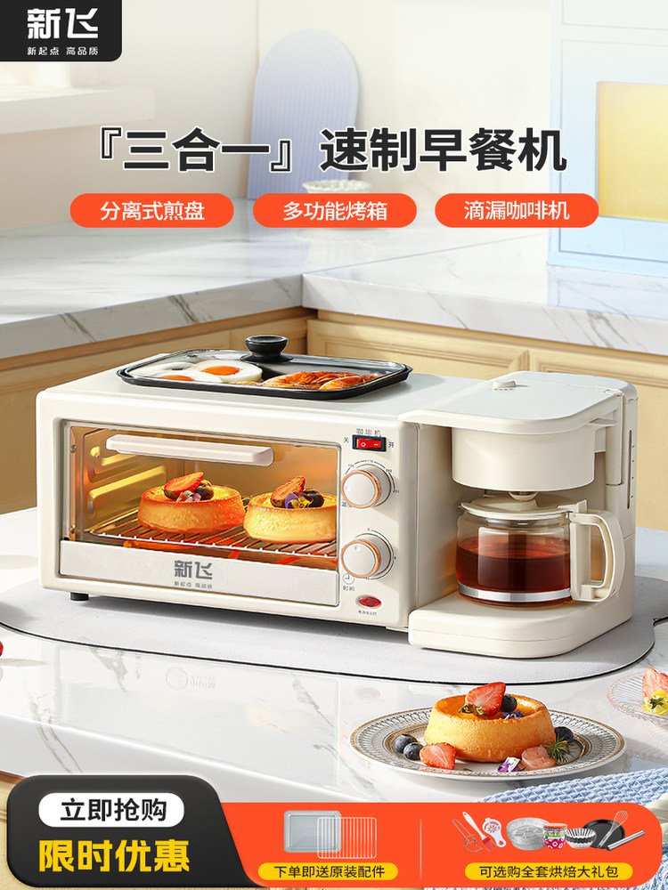 新飞三合一早餐机多功能一体煎烤煮迷你电烤箱面包机吐司机咖啡机
