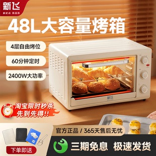 新飞48L电烤箱家用多功能烘焙电烤炉2025新款 风炉大容量蛋糕烤箱
