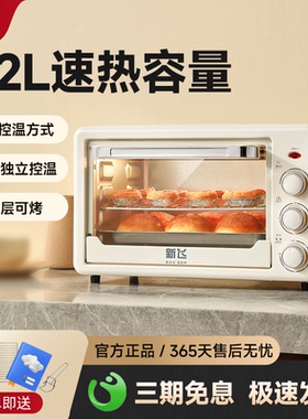 新飞22L电烤箱家用小型多功能烘焙烤炉大容量全自动迷你烤红薯箱