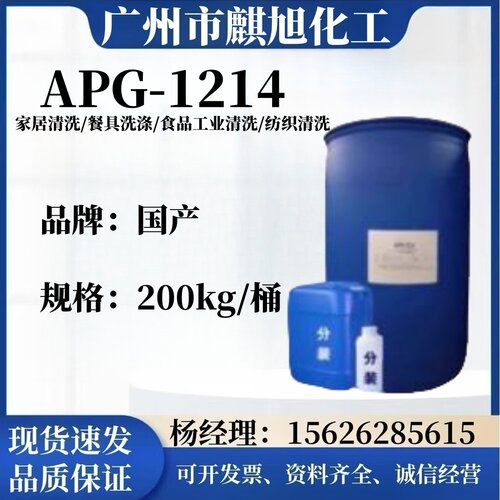 APG-1214 非离子表面活性剂发泡剂日化洗涤原料 apg-1214