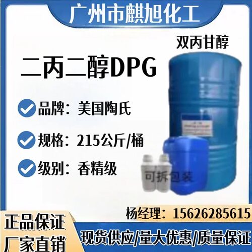 二丙二醇双丙甘醇DPG香精级别保湿剂溶剂