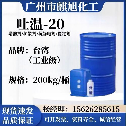 现货吐温-20 琥珀色液体水包油乳化剂 化妆品日化乳液润滑增溶剂