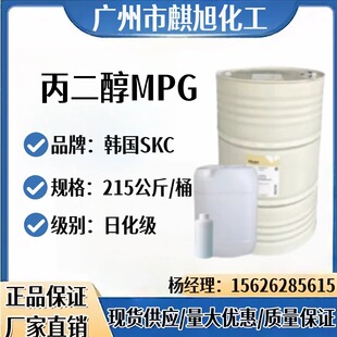 韩国 SK 丙二醇 化妆品级1.2-丙二醇 化妆品原料 护肤品原料