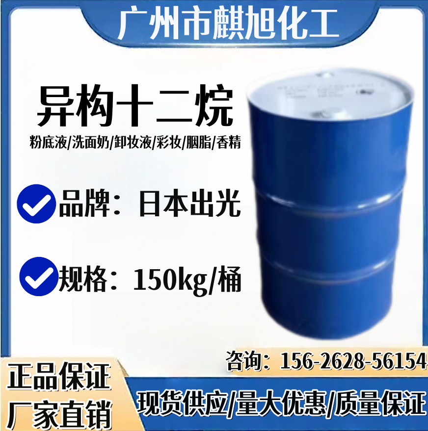 日本出光异构十二烷LX环保无色广州现货供应异构烷烃无火香薰溶剂