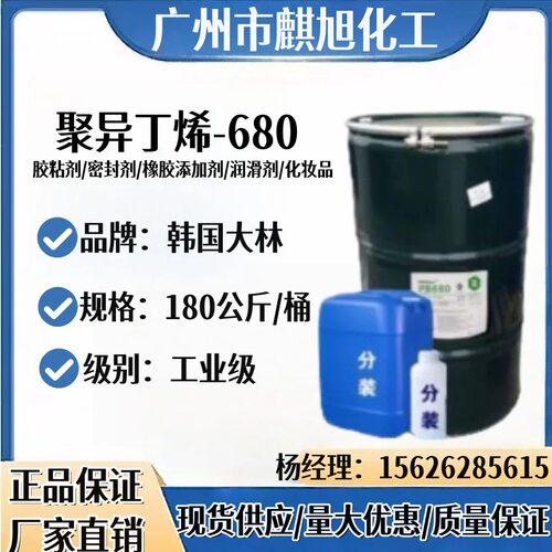 韩国大林聚异丁烯PB-680 99.9%含量 油品 涂料 润滑剂